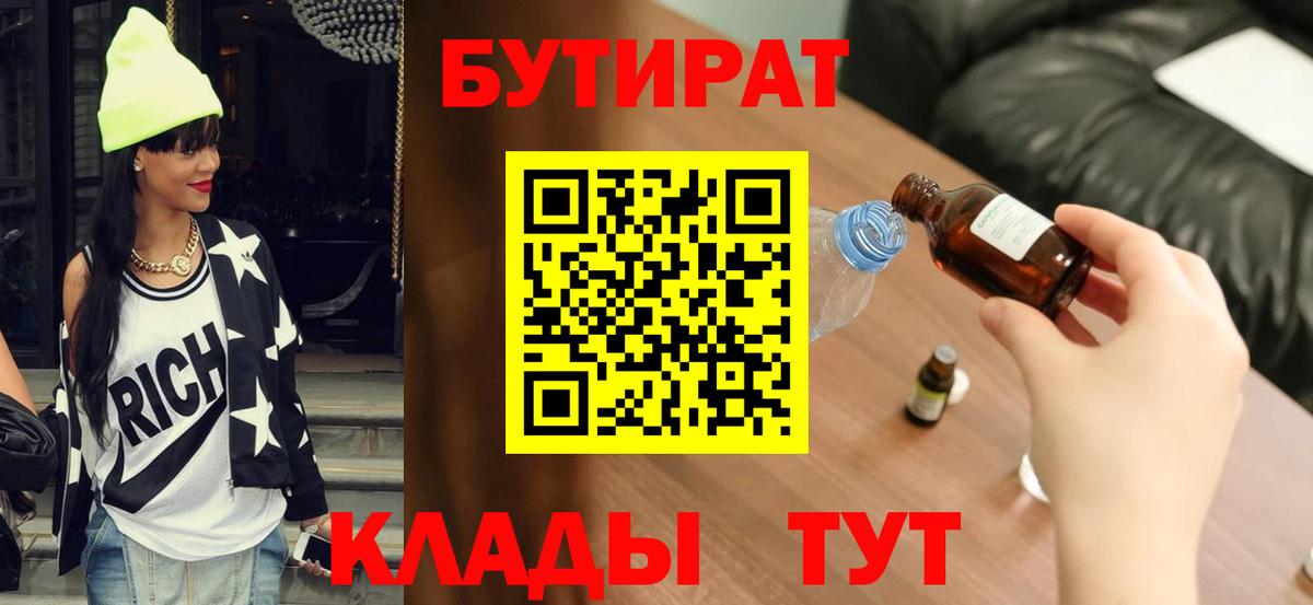 БУТИРАТ  Бутират бутик  Вход с VPN  Щёлково 