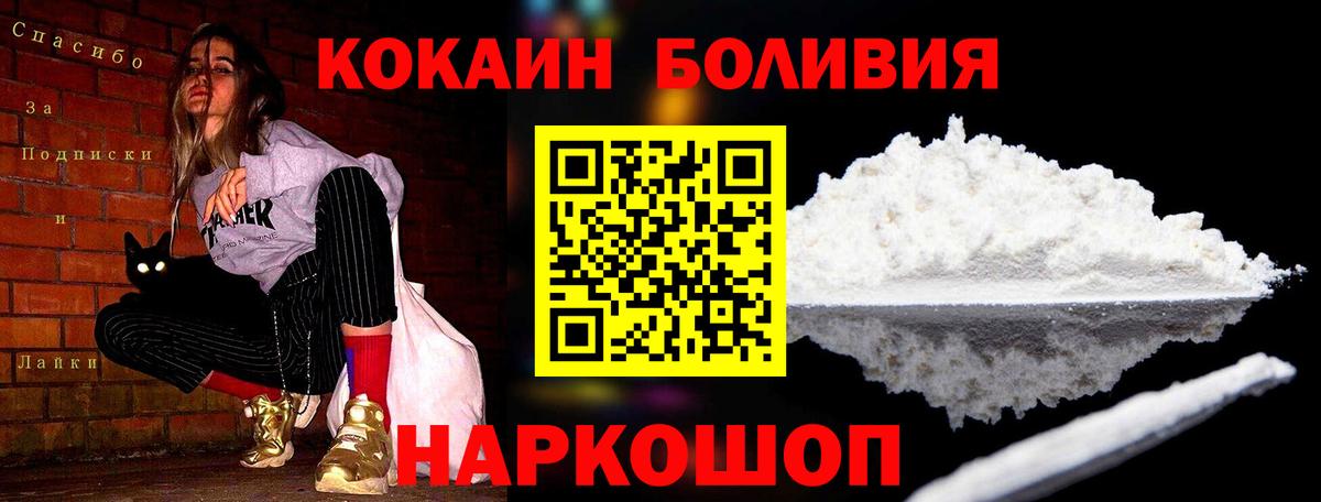 COCAIN Боливия  Cocaine Fish Scale  КОКАИН  Вход с VPN  Щёлково 