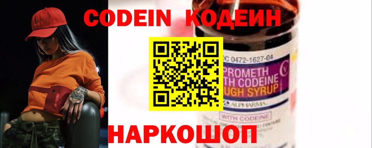 Кодеин Purple Drank  Кодеиновый сироп Lean напиток Lean (лин)  Щёлково  Вход с VPN 