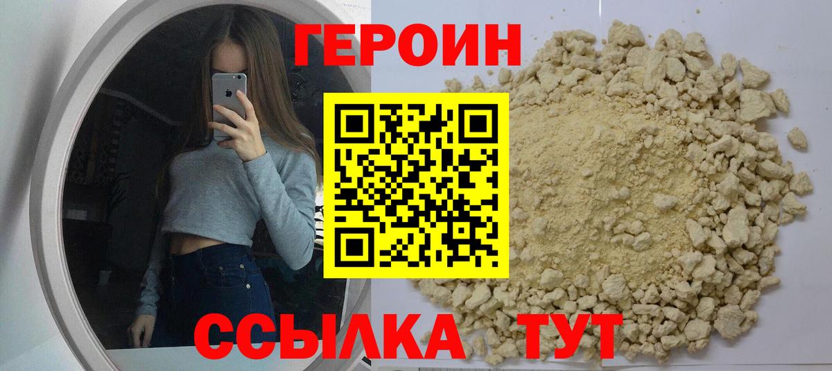 ГЕРОИН афганец Щёлково