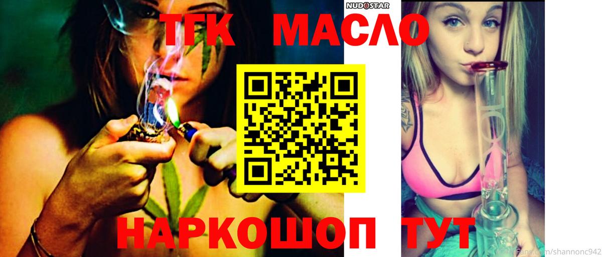 Щёлково  Дистиллят ТГК THC oil  Вход с VPN 