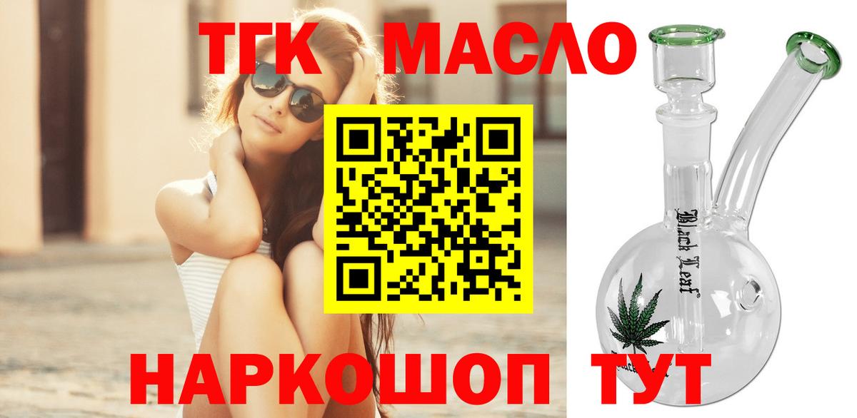 ТГК гашишное масло Щёлково